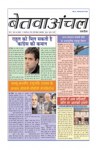 betwaanchal e paper p1