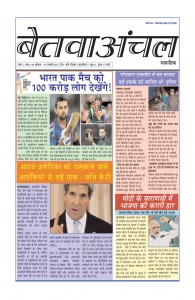 BETWAANCHAL NEWS PORTAL E-PAPER 2