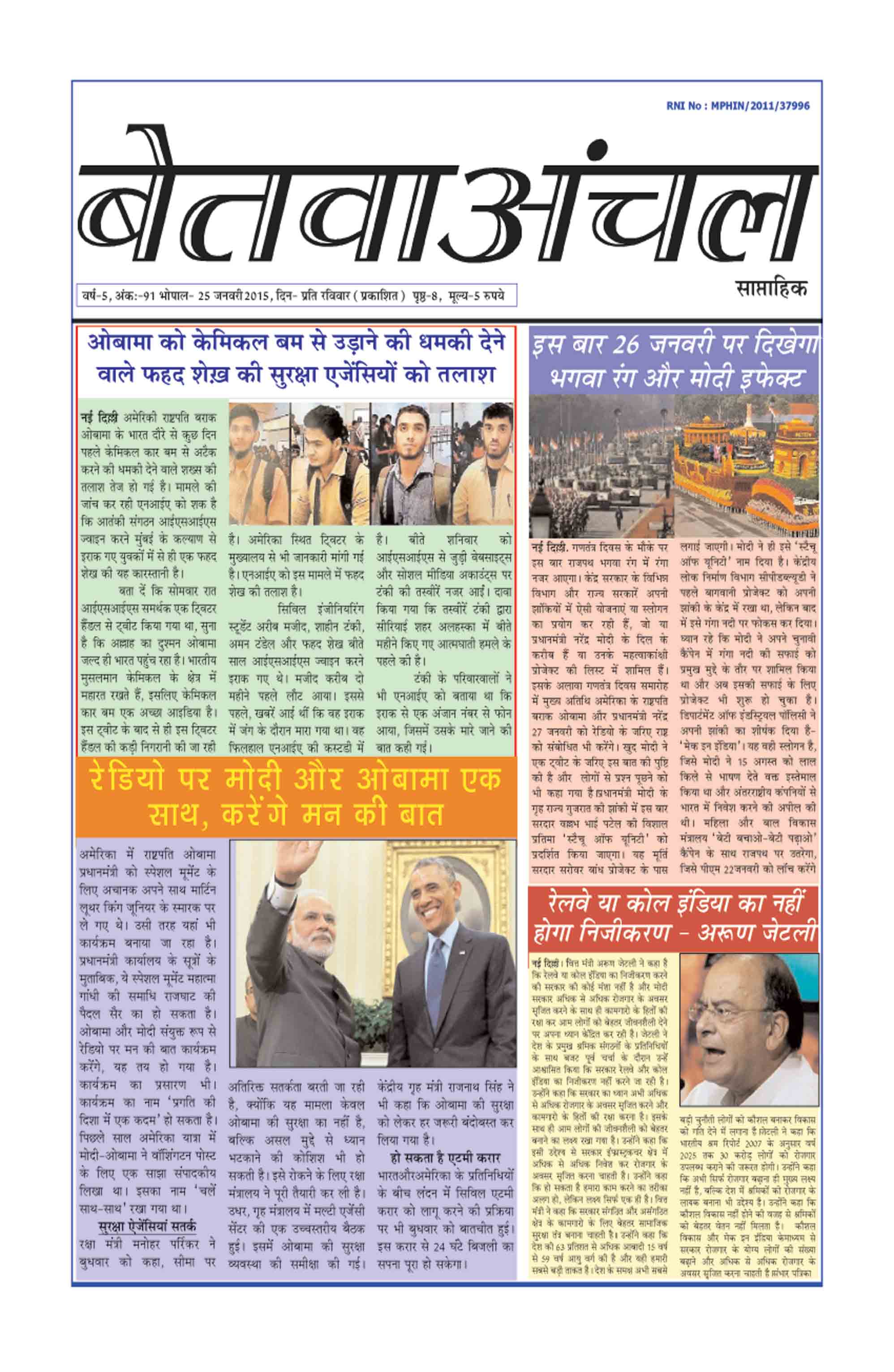 Betwaanchal News Portal E-paper