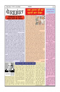 betwaanchal e paper