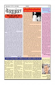 BETWAANCHAL NEWS PORTAL E-PAPER 