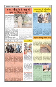 betwaanchal e paper page5
