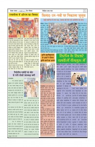 betwaanchal e paper page6