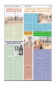 BETWAANCHAL NEWS PORTAL E-PAPER 