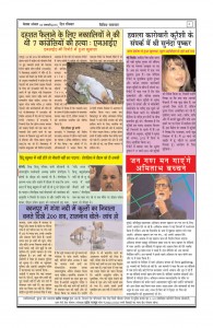 BETWAANCHAL NEWS PORTAL E-PAPER 