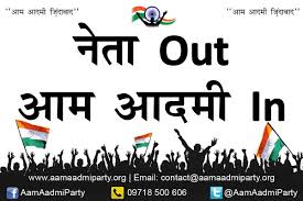 ‘राजनीतिक भूकंप’ है आम आदमी पार्टी की जीत-इंटरनैशनल मीडिया