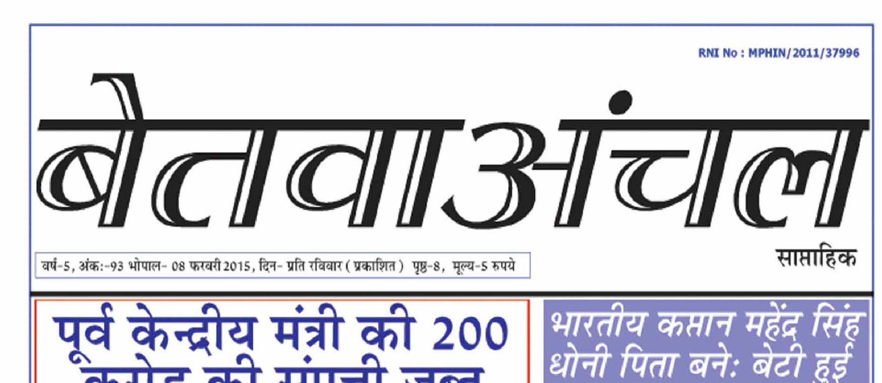 Betwaanchal  E paper news