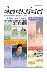 betwaanchal.com