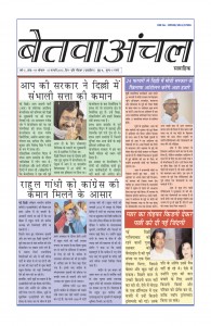 BETWAANCHAL E PAPER PAGE