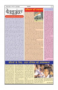 betwaanchal.com