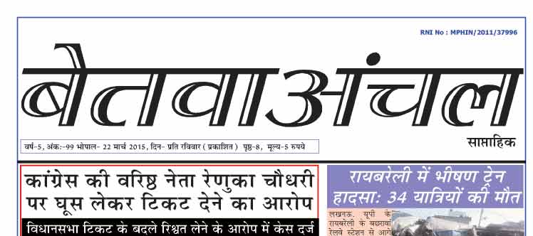 Betwaanchal News E-Paper