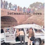 betwaanchal news