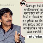 betwaanchal news