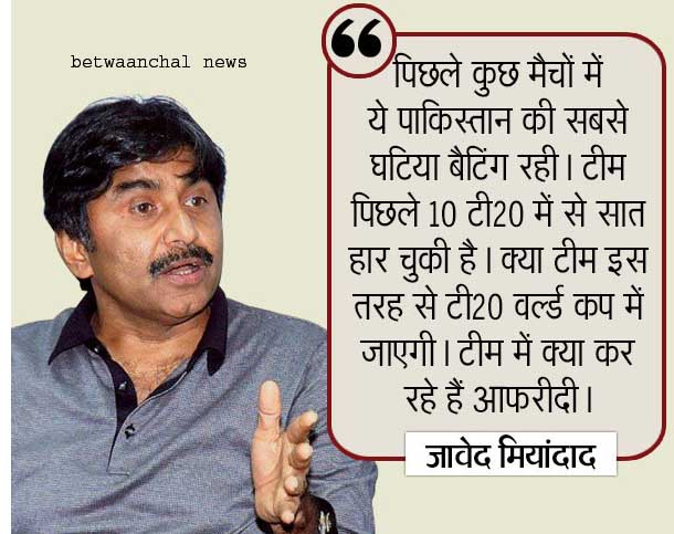 पाकिस्तान टीम एशिया कप से बाहर पूर्व पाक क्रिकेटर्स का गुस्सा कप्तान शाहिद आफरीदी