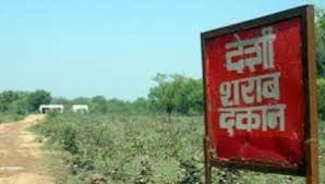 ग्रामीणों ने शराब दुकान को बाहर करने की मांग