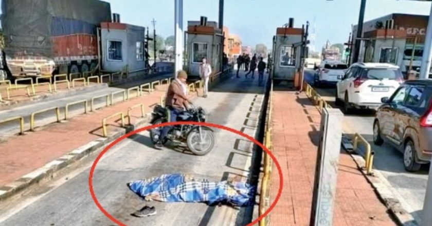 हम किस समाज में जी रहे हैं:टोल प्लाजा पर गार्ड को ट्रक ने कुचला; शव रास्ते में पड़ा रहा, कर्मचारी रसीदें काटते रहे