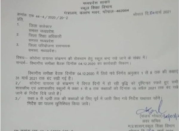 शिवराज सरकार का फैसला:MP में पहली से आठवीं तक के स्कूल 15 अप्रैल तक बंद रहेंगे; नौवीं से 12वीं तक की क्लासेस 1 अप्रैल से लगा सकेंगे