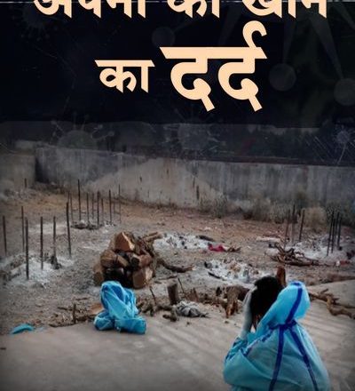जनता कर्फ्यू का एक साल:वैक्सीन आने के बाद देश में बढ़ी लापरवाही, 11 फरवरी के बाद देश में रोज आने वाले केस 368% बढ़े