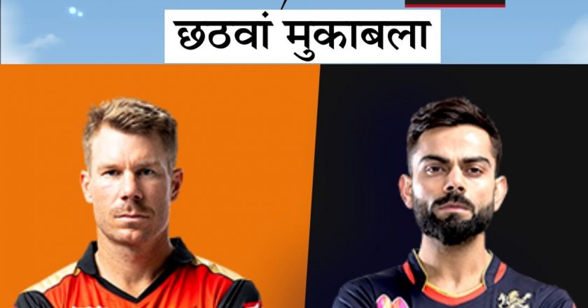 RCB vs SRH मुकाबला आज:बेंगलुरु को लगातार तीसरे मैच में हराने उतरेगी हैदराबाद, विराट के पास पिछले एलिमिनेटर में मिली हार का बदला लेने का मौका