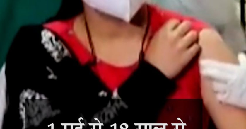 वैक्सीन पर अच्छी खबर:1 मई से 18 साल से ज्यादा उम्र के सभी लोगों को मिलेगा कोरोना का टीका, राज्य सरकारें भी वैक्सीन खरीद सकेंगी