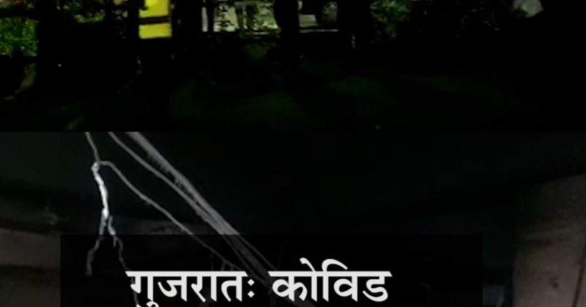 गुजरात में बड़ा हादसा:भरूच के पटेल वेलफेयर कोविड अस्पताल में आग लगने से 16 लोगों की मौत, इनमें 14 मरीज; बाकी पेशेंट दूसरे हॉस्पिटल में शिफ्ट किए गए