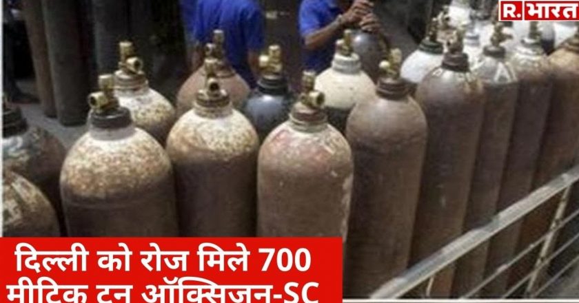 ऑक्सीजन पर SC का केंद्र को आदेश:दिल्ली को रोज 700 मीट्रिक टन ऑक्सीजन देनी ही पड़ेगी; हमें सख्त कदम उठाने को मजबूर न करें
