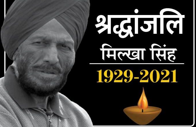 अलविदा मिल्खा सिंह:वे कहते थे- जितनी भूख हो, उससे आधा खाइए क्योंकि बीमारियां पेट से शुरू होती हैं; खून शरीर में तेजी से बहेगा तो बीमारियां बहा देगा