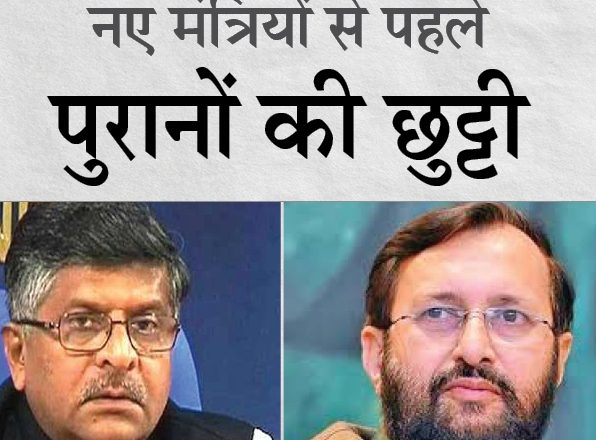 अब तक की सबसे बड़ी छंटनी:विस्तार से पहले 12 इस्तीफे, 23% मंत्री हटाए; हर्षवर्धन-निशंक नाकाम रहे और रविशंकर-जावड़ेकर ने साख डुबोई
