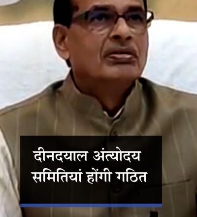 MP में निकाय चुनाव का गेम प्लान:दीनदयाल अंत्योदय समितियाें में होंगे BJP कार्यकर्ता; जिलों में कलेक्टर-निगमायुक्त जारी करेंगे लिस्ट, योजनाओं में गड़बड़ी रोकेंगे