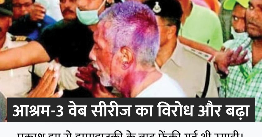 MP में शूटिंग के लिए नई गाइडलाइन:आश्रम नाम पर गृहमंत्री को भी आपत्ति; धार्मिक भावनाओं को भड़काने वाली फिल्में नहीं बनेंगी