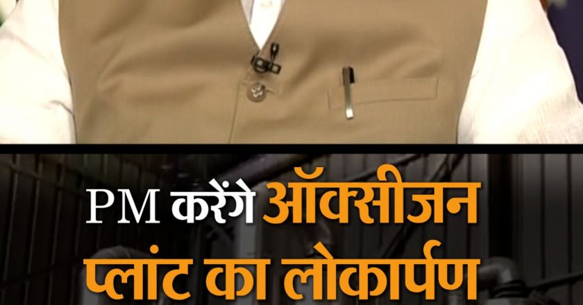 ऑक्सीजन प्लांट का लोकार्पण कार्यक्रम जारी:भोपाल के जेपी अस्पताल में 1-1 हजार एलपीएम क्षमता के दो प्लांट से 200 मरीजों की जरूरत पूरी करेंगे