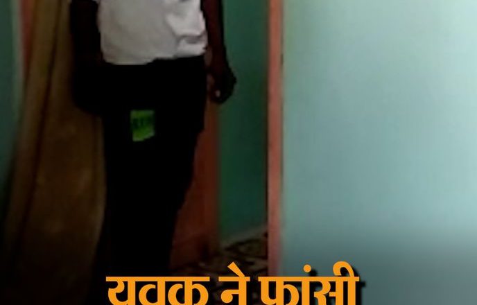 पिता के शव के पास 12 घंटे बिलखती रही मासूम:विदिशा में पत्नी की कोरोना से मौत के बाद पति सदमे में था, 4 महीने बाद फांसी लगाकर जान दी