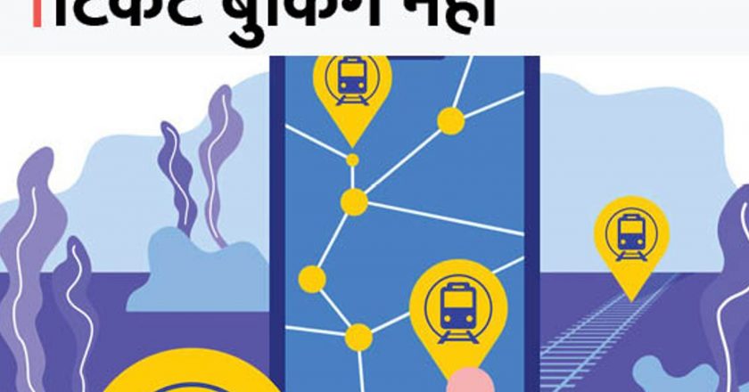 रेल यात्री ध्यान दें:अगले 7 दिन तक रात 11.30 से सुबह 5.30 के बीच टिकट बुक नहीं कर सकेंगे, सिस्टम अपग्रेड कर रहा रेलवे