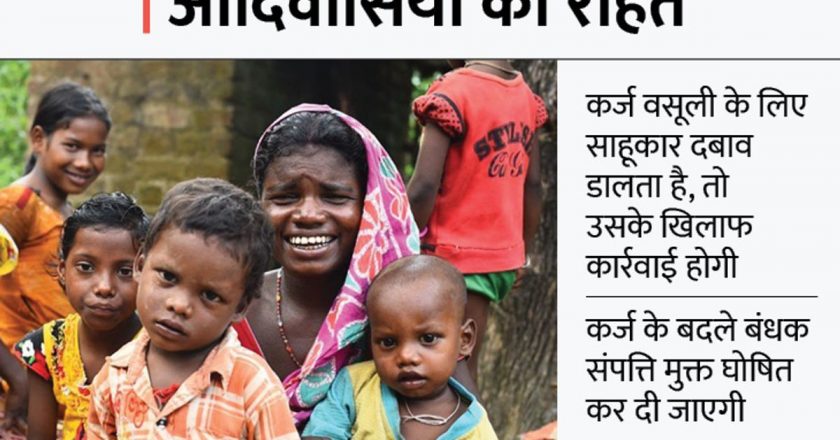 गैर लाइसेंसी साहूकारों से लिए आदिवासियों के कर्ज होंगे माफ:आदिवासी ऋण मुक्ति कानून पर राष्ट्रपति की मुहर; प्रधानमंत्री 15 नंवबर को MP में लागू करेंगे