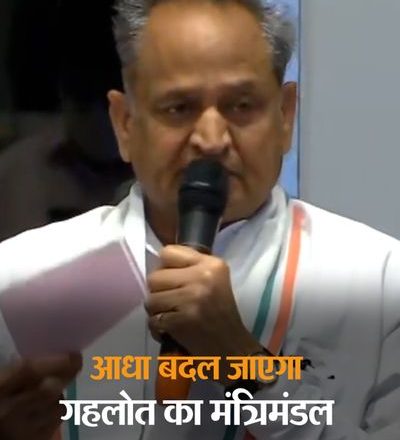 गहलोत का आधा मंत्रिमंडल बदल जाएगा:रामलाल, बृजेंद्र ओला, राजेंद्र पारीक, संयम लोढ़ा मंत्री बन सकते हैं; हटने वालों की जगह, उन्हीं की जाति के मंत्री