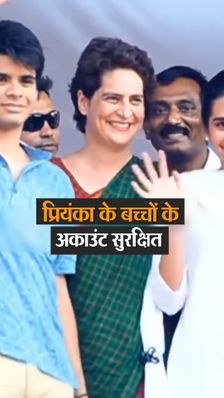 प्रियंका गांधी के आरोप जांच में खारिज:एजेंसी बोली- कांग्रेस नेता के बच्चों के इंस्टा अकाउंट हैक नहीं किए गए, प्रियंका ने सरकार पर उठाया था सवाल