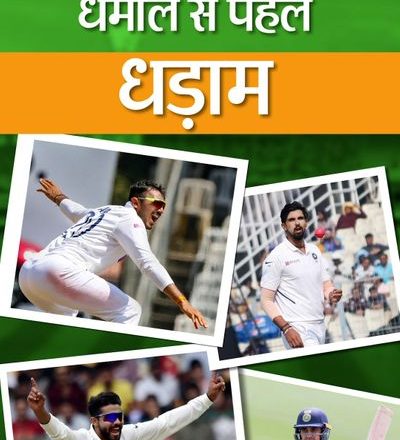 साउथ अफ्रीका दौरे से पहले टीम इंडिया को झटका:जडेजा, शुभमन, अक्षर और इशांत की चोट हुई गंभीर, टेस्ट सीरीज से बाहर हो सकते हैं