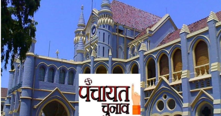 MP में पंचायत चुनाव पर रोक नहीं:जबलपुर, इंदौर, ग्वालियर में लगी याचिकाओं पर एक साथ हुई सुनवाई, त्रिस्तरीय पंचायत चुनाव पर सरकार का निर्णय ही मान्य होगा