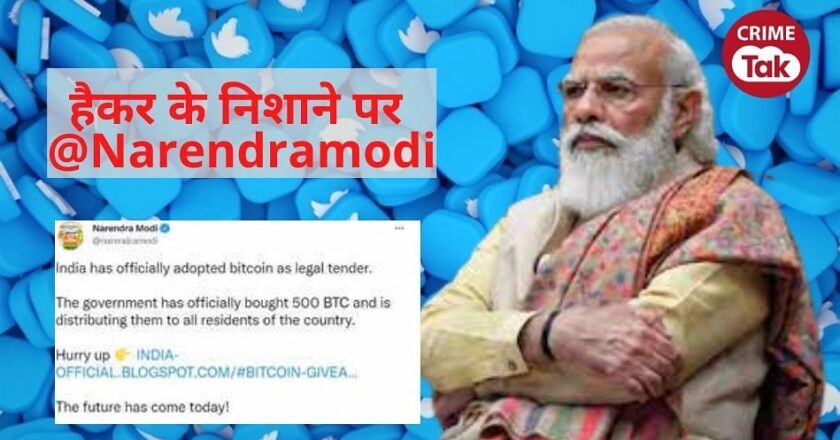 देर रात PM मोदी का ट्विटर अकाउंट हैक हुआ:हैकर्स ने बिटकॉइन लीगल करने का ट्वीट किया; ट्विटर ने शुरू की जांच