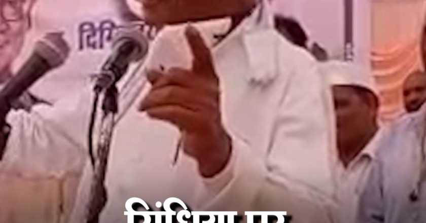 सिंधिया पर दिग्विजय का हमला:बोले- इतिहास साक्षी, एक व्यक्ति गद्दारी करता है, तो उसकी पीढ़ियां भी ऐसा ही करती हैं