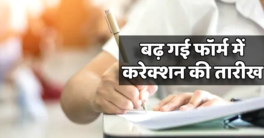 MP बोर्ड के स्टूडेंट्स को एक और मौका:10वीं-12वीं के स्टूडेंट्स 15 जनवरी तक फॉर्म में करेक्शन करा सकते हैं; डीएलएड की सप्लीमेंट्री 12 से