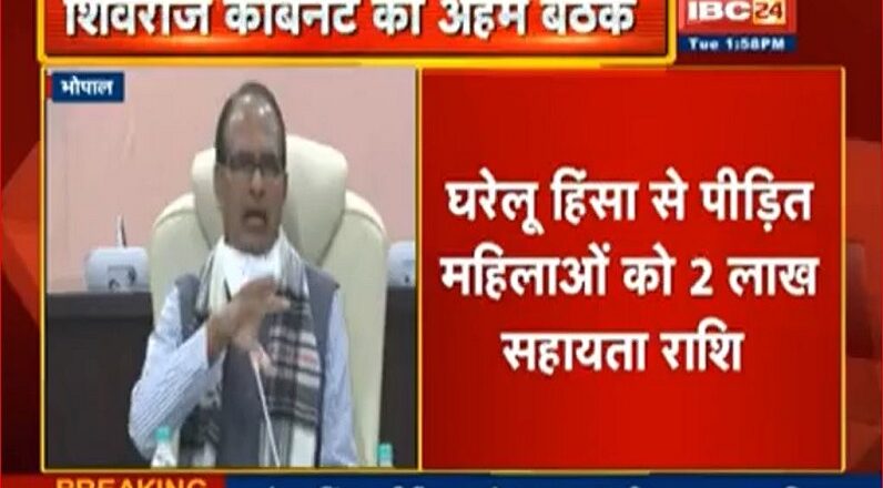 LIVE अपडेट्स मध्यप्रदेश:नई शराब दुकानें नहीं खुलेंगी; घरेलू हिंसा से पीड़ित महिलाओं को 4 लाख तक आर्थिक सहायता देगी सरकार