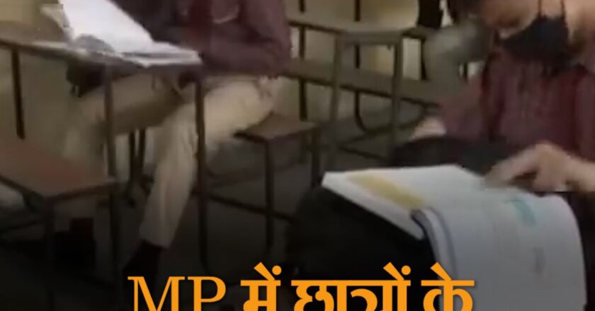 MP के स्कूल में एडमिशन के नियम बदले:पहली से 8वीं क्लास के लिए अब पहले TC देना जरूरी नहीं; बाद में जमा करना होगा