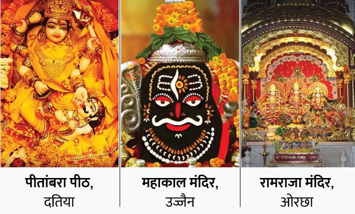 भक्त और भगवान के बीच कोरोना बाधक:ओरछा मंदिर में रोज 1000 श्रद्धालुओं को ही एंट्री; महाकाल में ऑनलाइन प्री-बुकिंग के बाद ही एंट्री देने की तैयारी