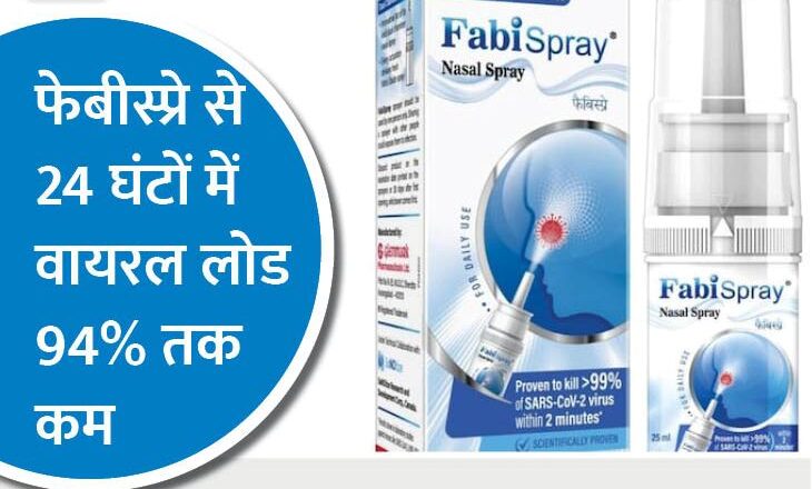 कोरोना का पहला नेजल स्प्रे लॉन्च:नाइट्रिक ऑक्साइड से बना है फेबीस्प्रे, 2 मिनट में वायरस का खात्मा कर सकता है