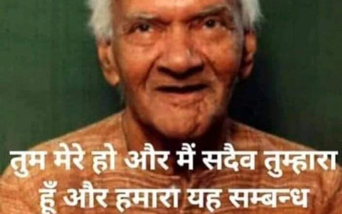 तुम मेरे हो और में तुम्हारा हु और हमारी यह सम्बन्ध पिछले कई जन्मो का है जिसे तुम नहीं जानते पर में जनता हु
