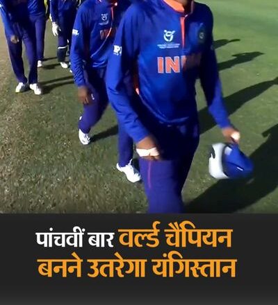 पांचवीं बार दुनिया जीतने उतरेगा यंगिस्तान:अंडर-19 वर्ल्ड कप के फाइनल में आज इंग्लैंड से भिड़ंत, इस टीम को 49 मुकाबलों में 37 बार हराया है