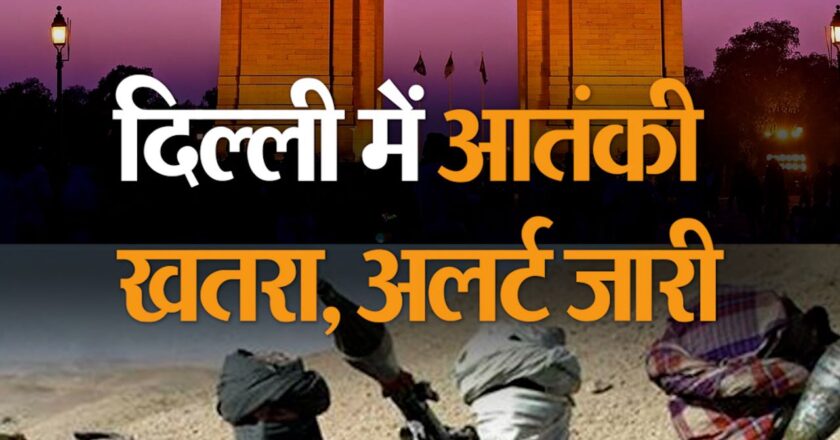 दिल्ली में हाई अलर्ट:तहरीक-ए-तालिबान ने ई-मेल भेजकर ब्लास्ट की धमकी दी, कई बाजारों में सर्च ऑपरेशन