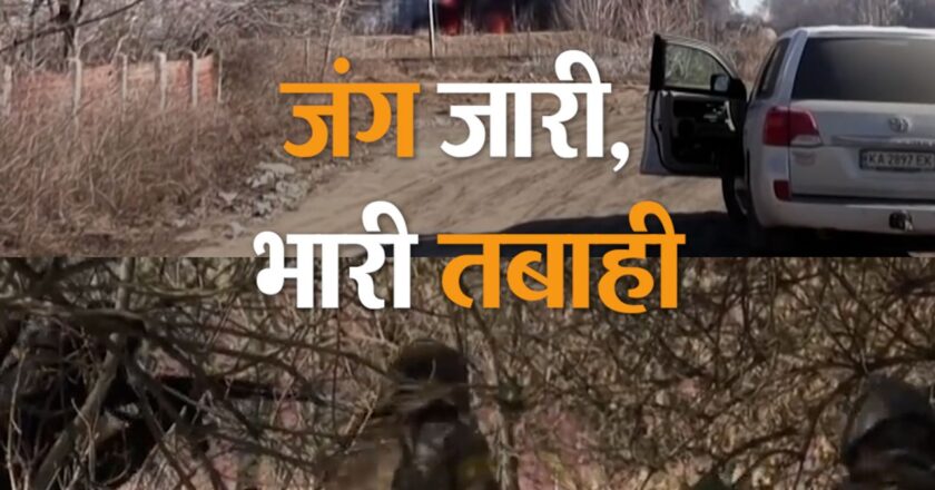 यूक्रेन पर हमले का 32वां दिन LIVE:जंग के बीच बाइडेन का दावा- पुतिन जल्द सत्ता से बेदखल होंगे; रूस बोला- ये कहने वाले आप कौन हैं?