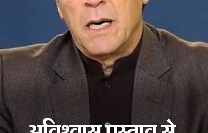 पाकिस्तान में सियासी घमासान LIVE:कल अविश्वास प्रस्ताव आने से पहले आज इमरान खान रैली करेंगे; वोटिंग से पहले पाक सरकार के 50 मंत्री लापता